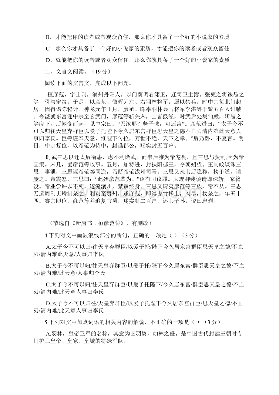 陕西省延安市志丹县高级中学届高三上学期期中考试语文试题 Word版含答案Word文档格式.docx_第2页