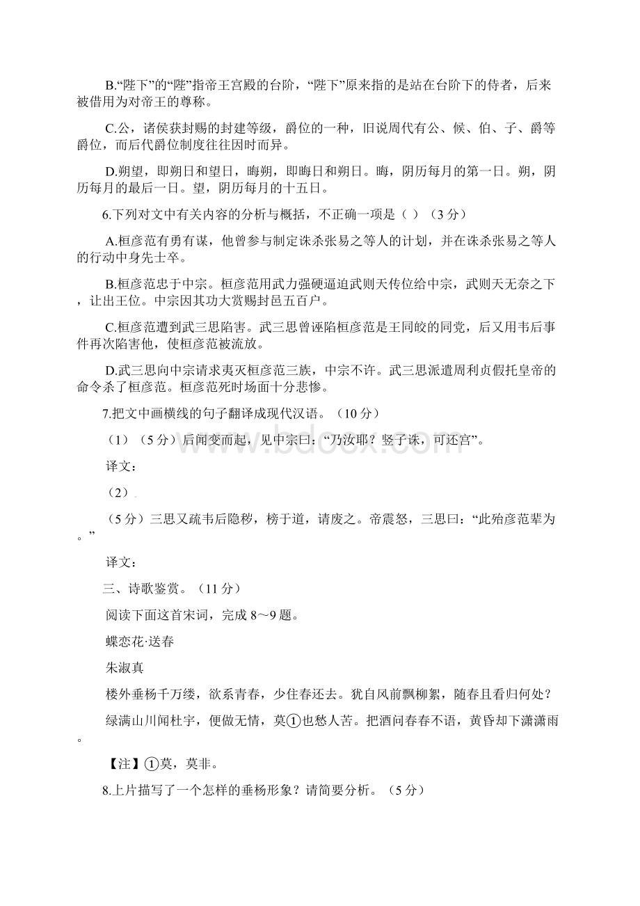 陕西省延安市志丹县高级中学届高三上学期期中考试语文试题 Word版含答案Word文档格式.docx_第3页