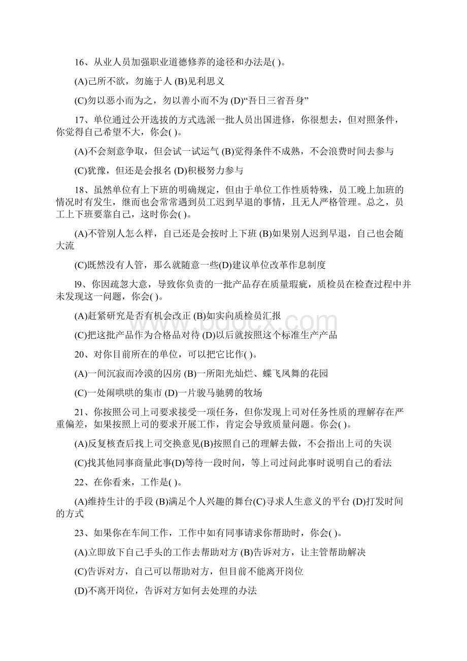 助理人力资源管理师考试试题Word文档下载推荐.docx_第3页