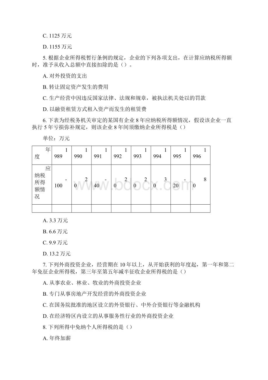 1997年注册会计师全国统一考试《税法》试题及参考答案.docx_第2页