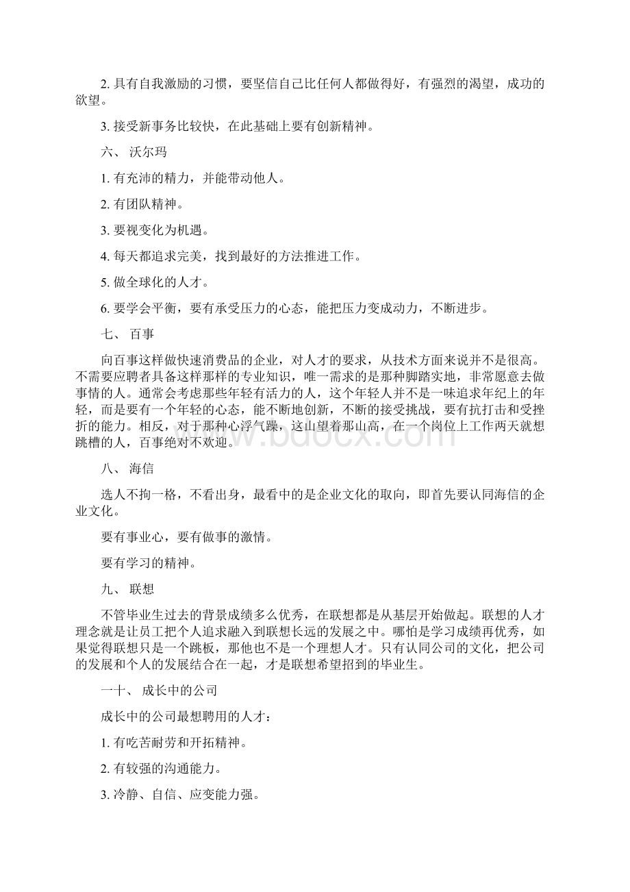 必备职业素养.docx_第2页