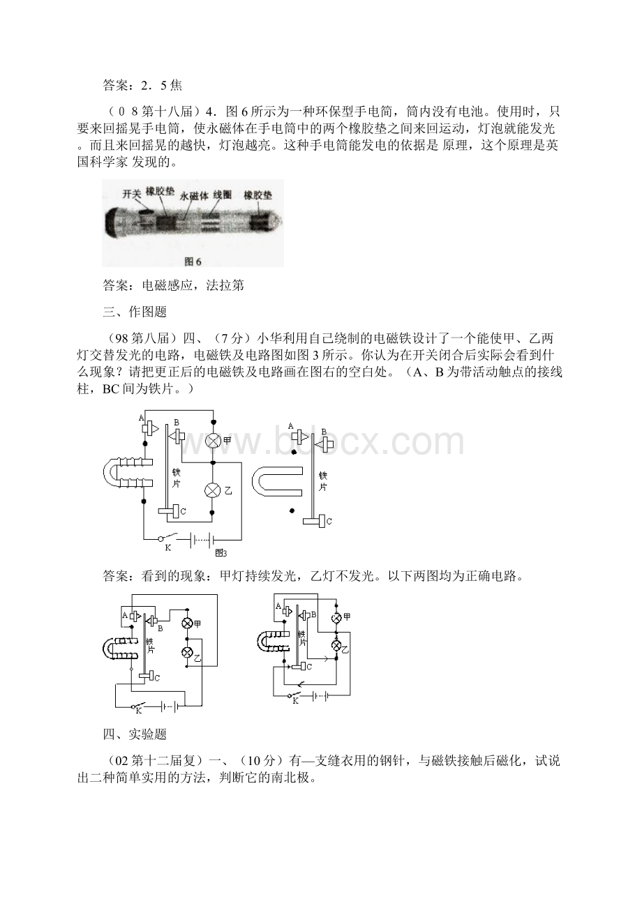 全国物理竞赛试题精选汇编 电和磁.docx_第3页