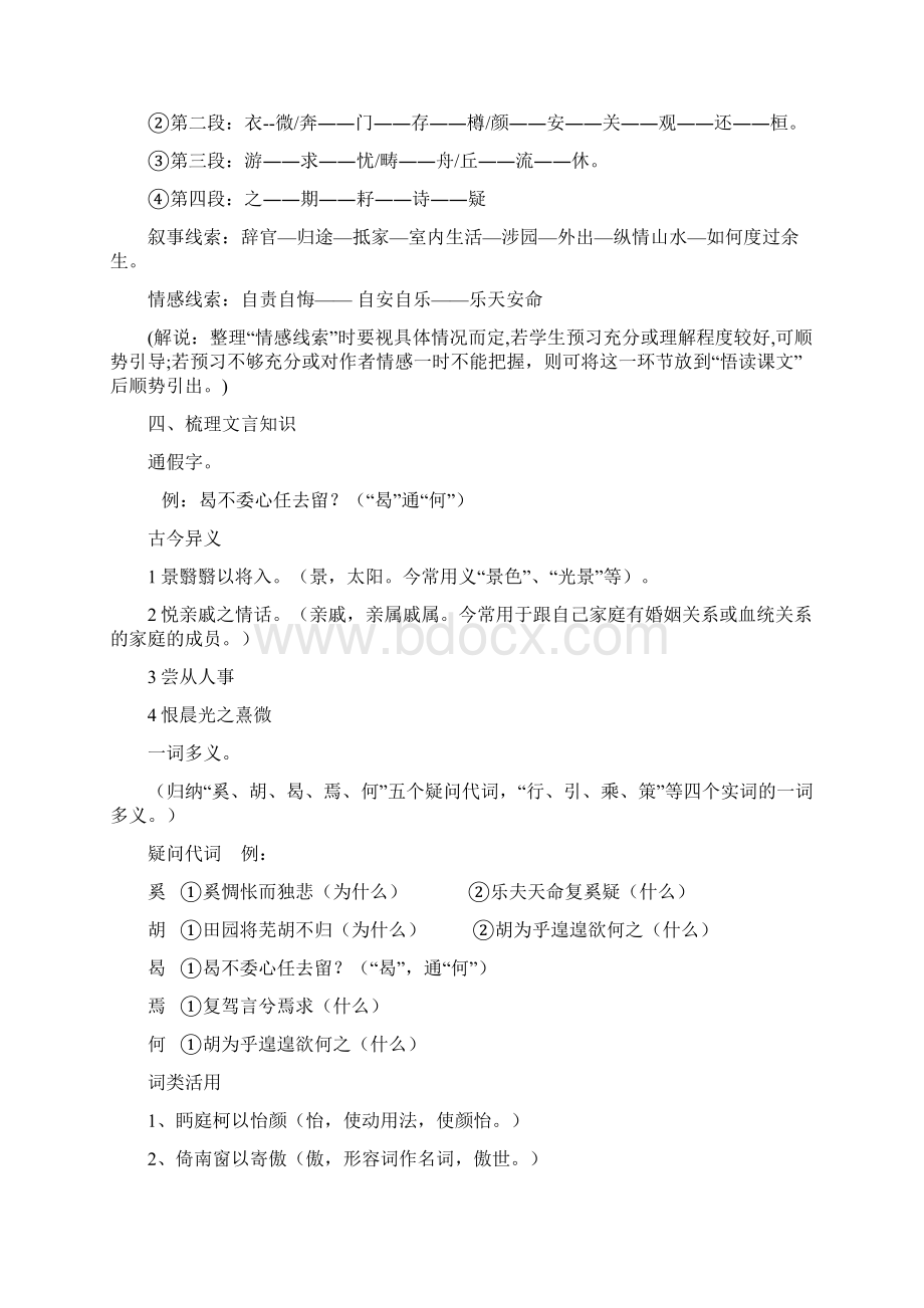 归去来兮辞教案Word文件下载.docx_第3页