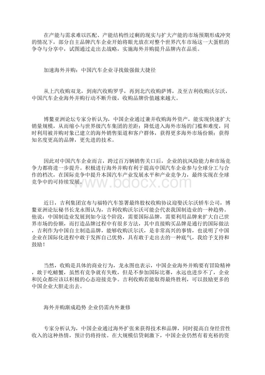 中国车企海外并购现实差距分析Word文档格式.docx_第2页