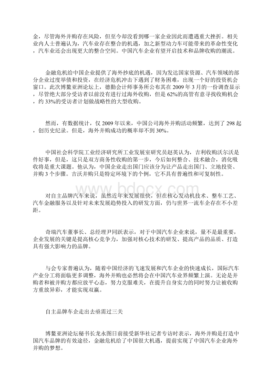 中国车企海外并购现实差距分析.docx_第3页