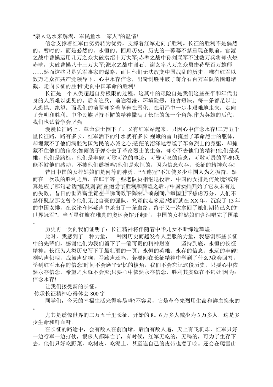 传承长征精神心得体会800字Word文件下载.docx_第2页