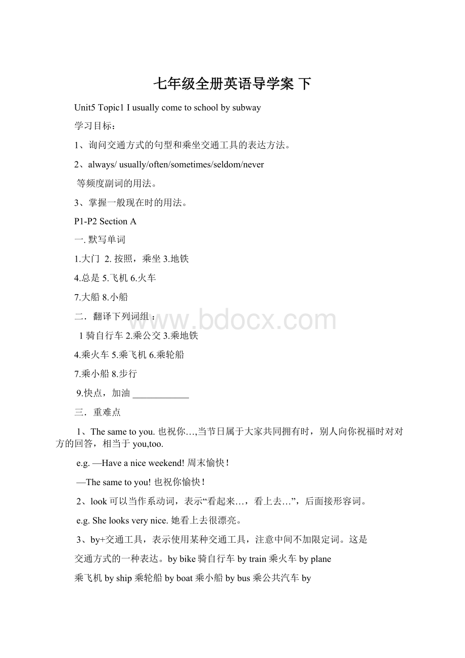 七年级全册英语导学案 下.docx_第1页