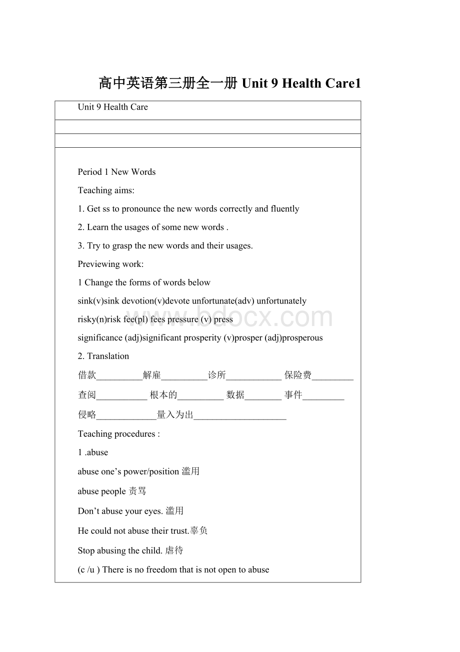 高中英语第三册全一册Unit 9 Health Care1Word格式文档下载.docx_第1页