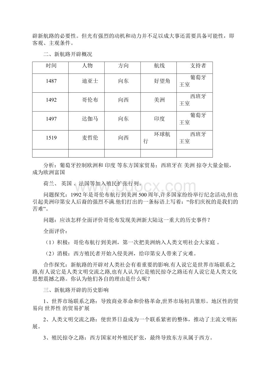 高三一轮复习之必修二专题五.docx_第3页