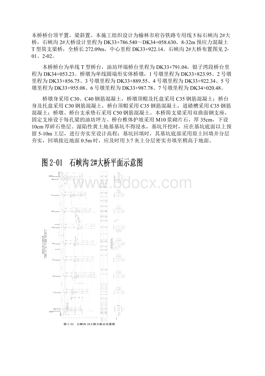 石峡沟2#大桥墩台模板施工方案Word格式文档下载.docx_第2页