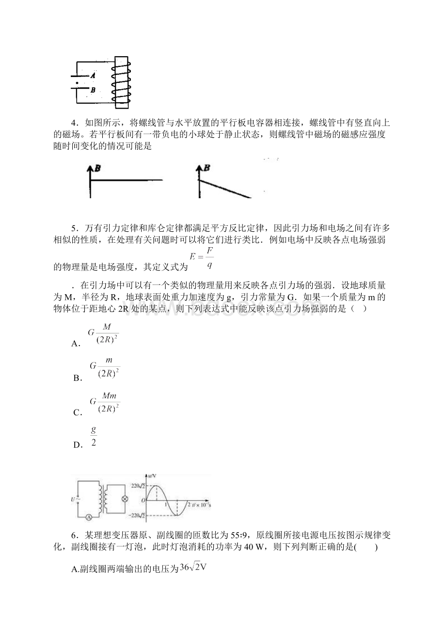 内蒙古赤峰市宁城县届高三月考物理Word版试题及答案Word下载.docx_第2页