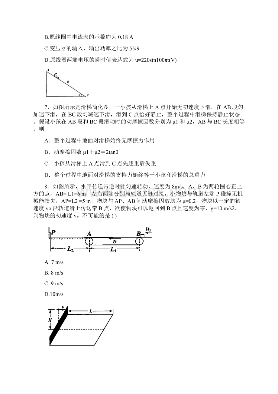 内蒙古赤峰市宁城县届高三月考物理Word版试题及答案Word下载.docx_第3页