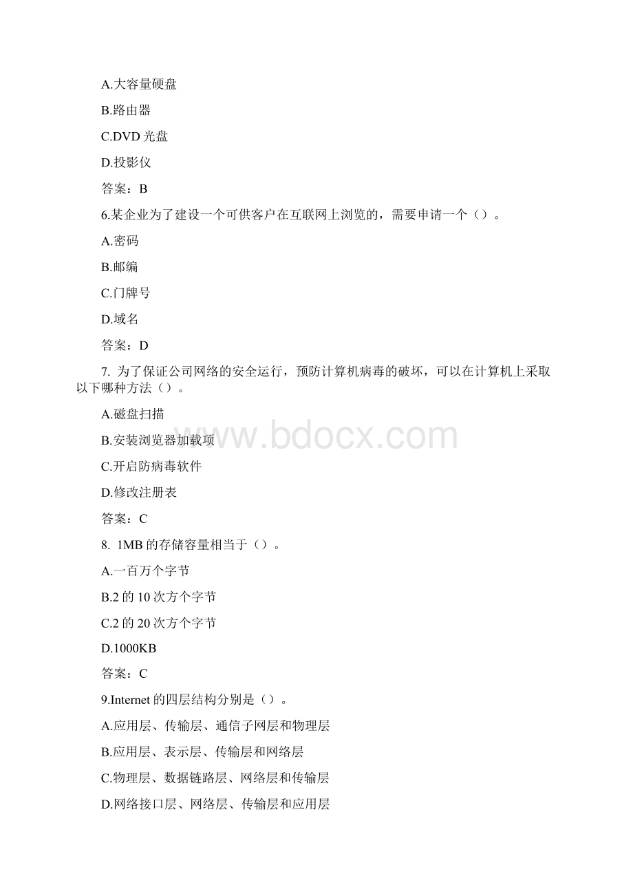 新计算机二级题库基础题二级真题及答案.docx_第2页