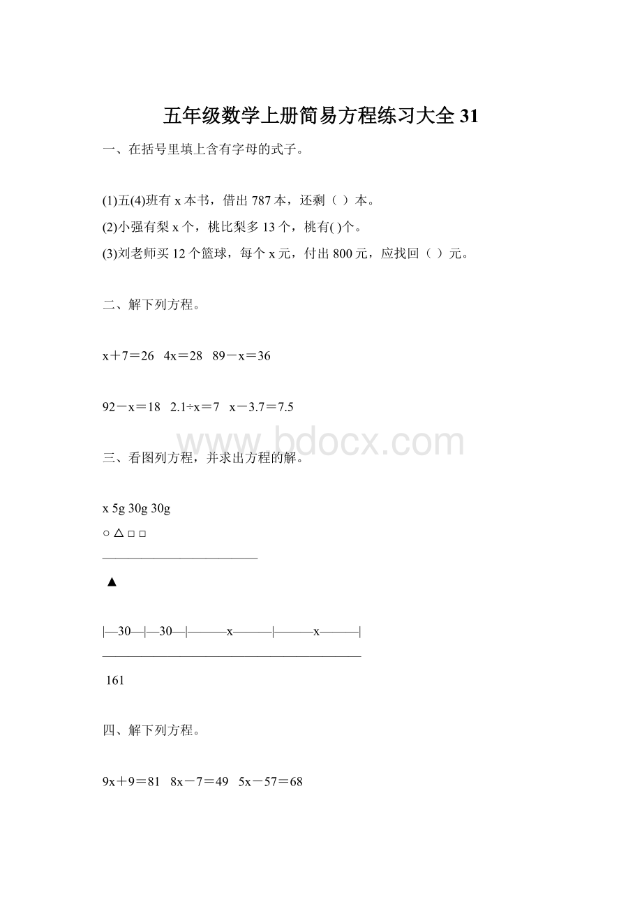 五年级数学上册简易方程练习大全 31.docx_第1页