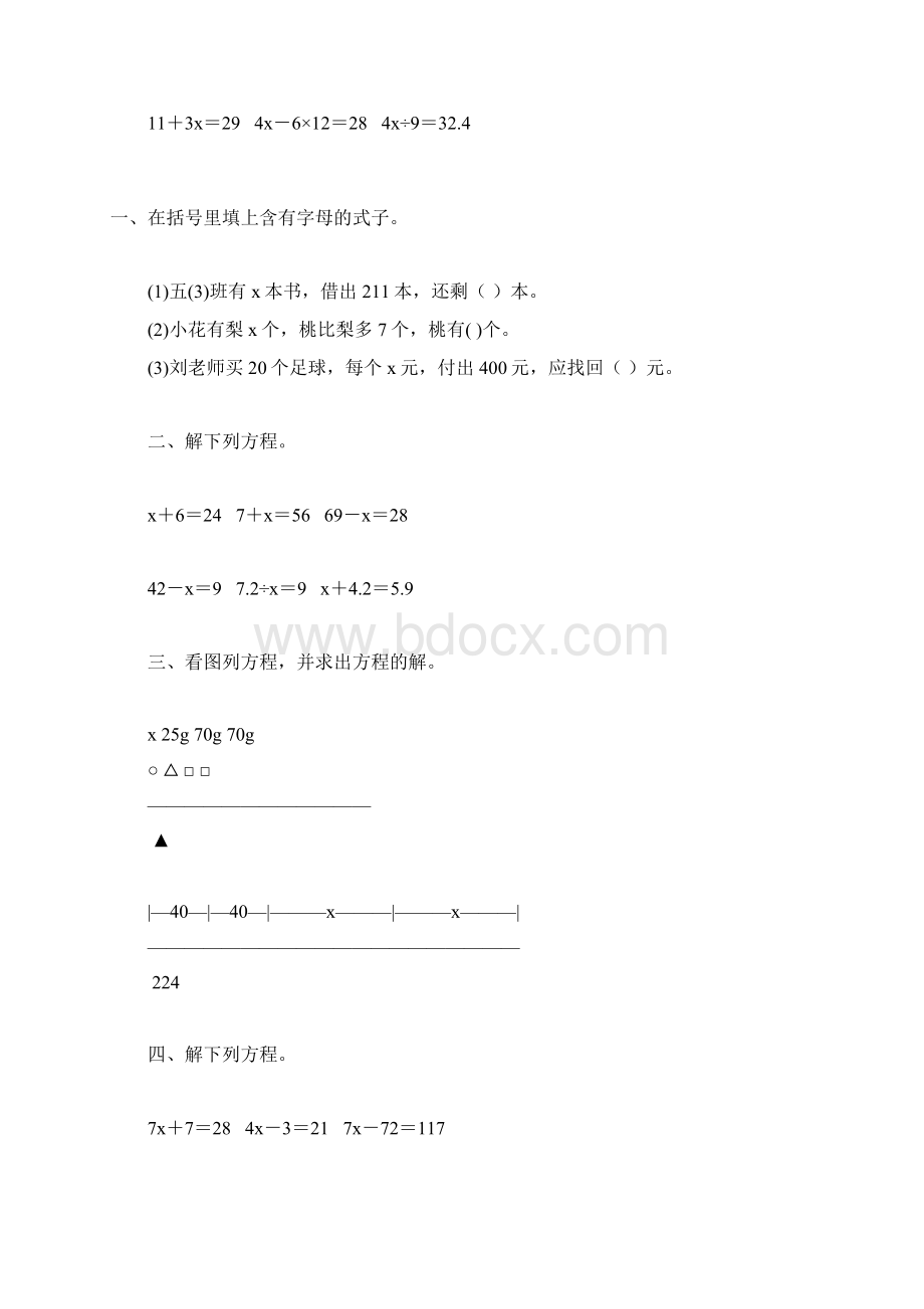 五年级数学上册简易方程练习大全 31.docx_第3页