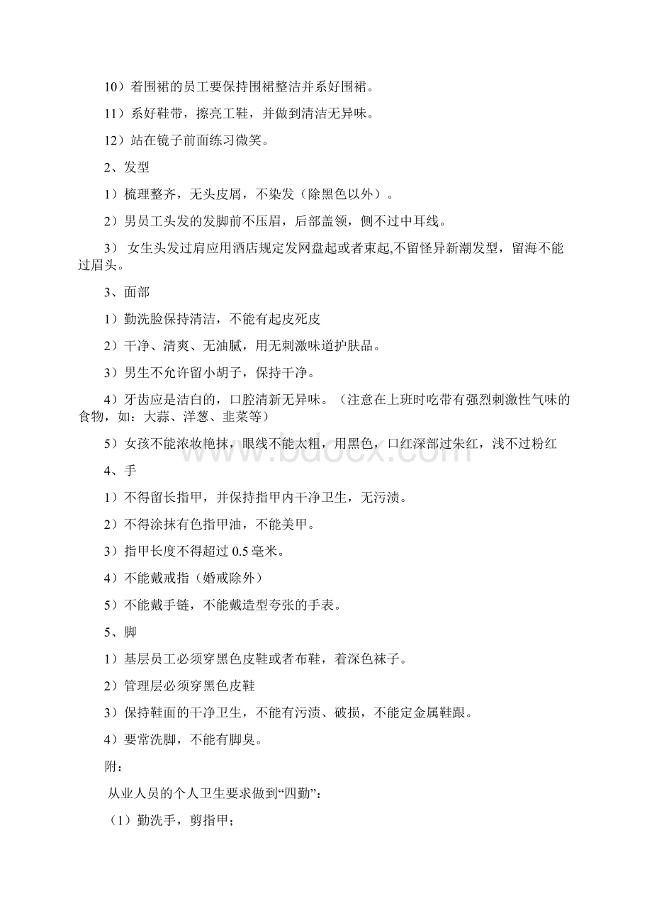 酒店员工仪容仪表培训资料.docx_第2页