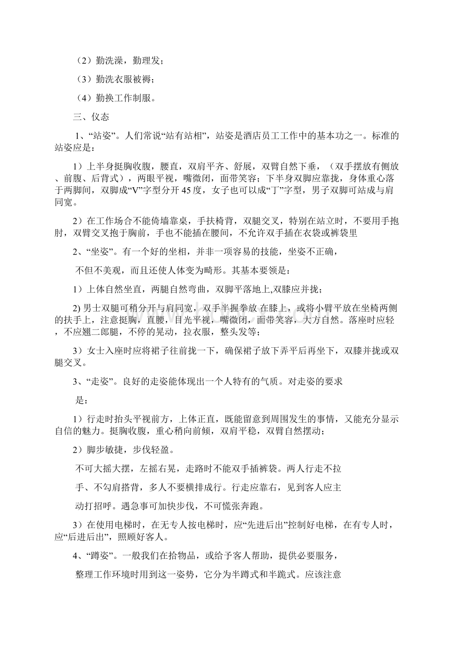 酒店员工仪容仪表培训资料.docx_第3页