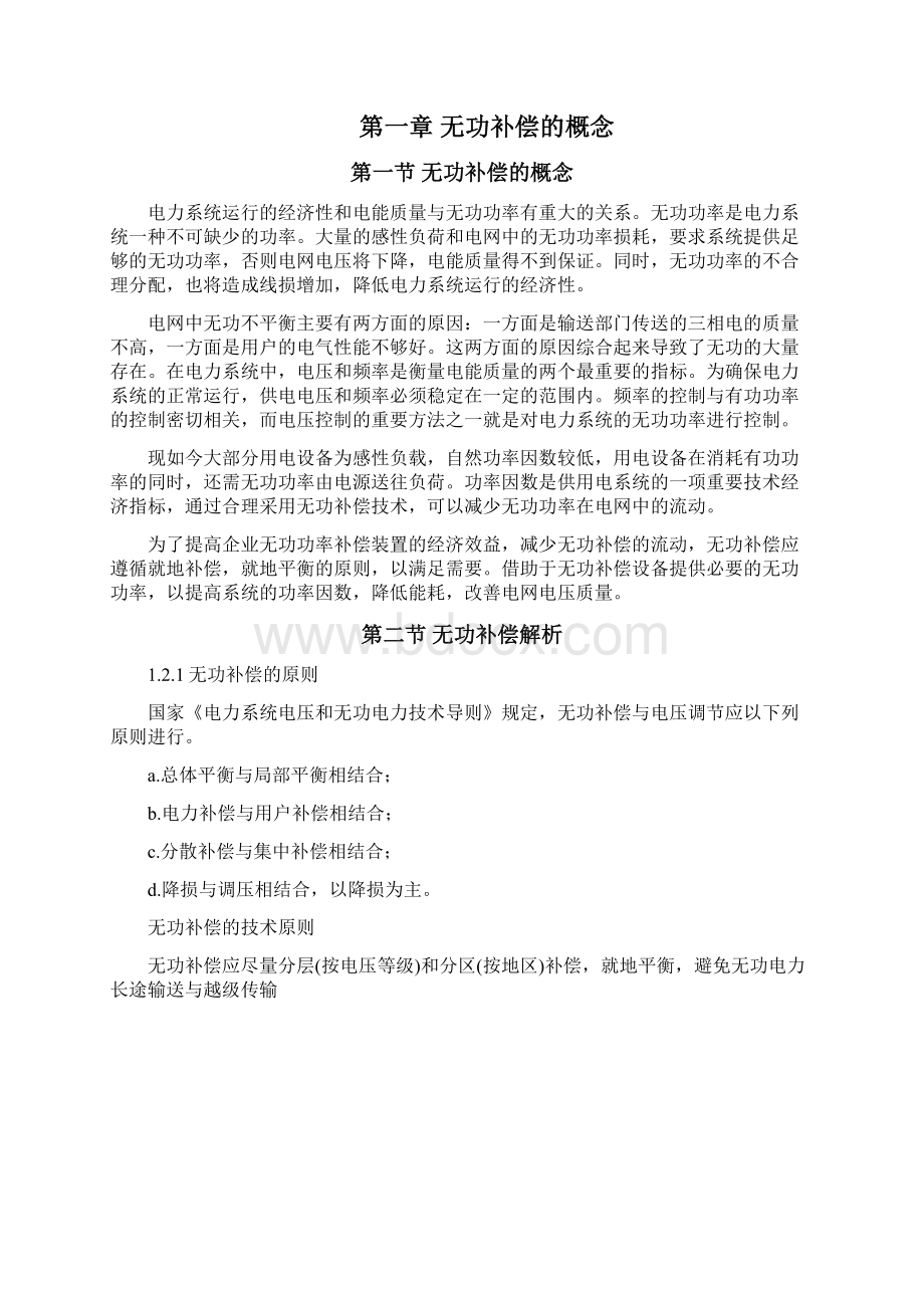 无功补偿设计Word文档下载推荐.docx_第2页