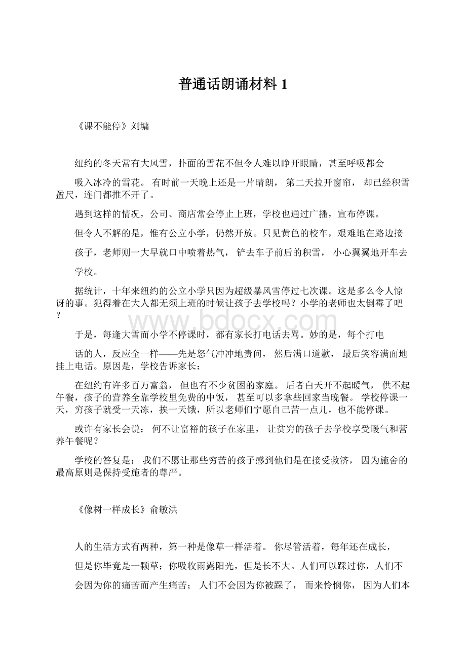 普通话朗诵材料1Word格式文档下载.docx_第1页