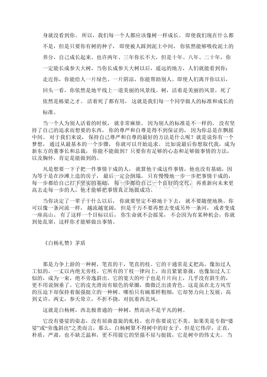 普通话朗诵材料1Word格式文档下载.docx_第2页