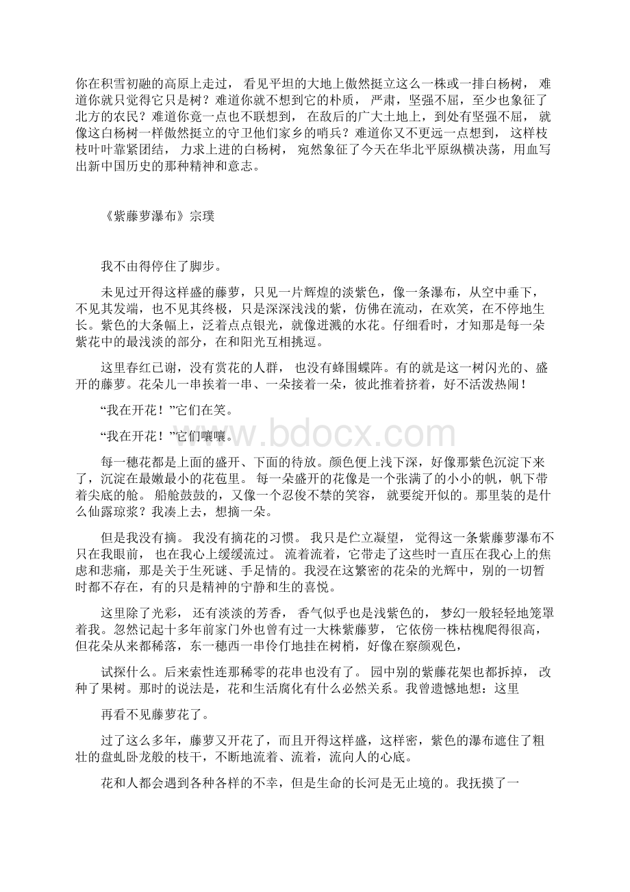 普通话朗诵材料1.docx_第3页