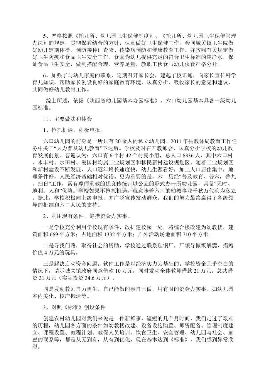 关于申请验收一级幼儿园的报告.docx_第3页