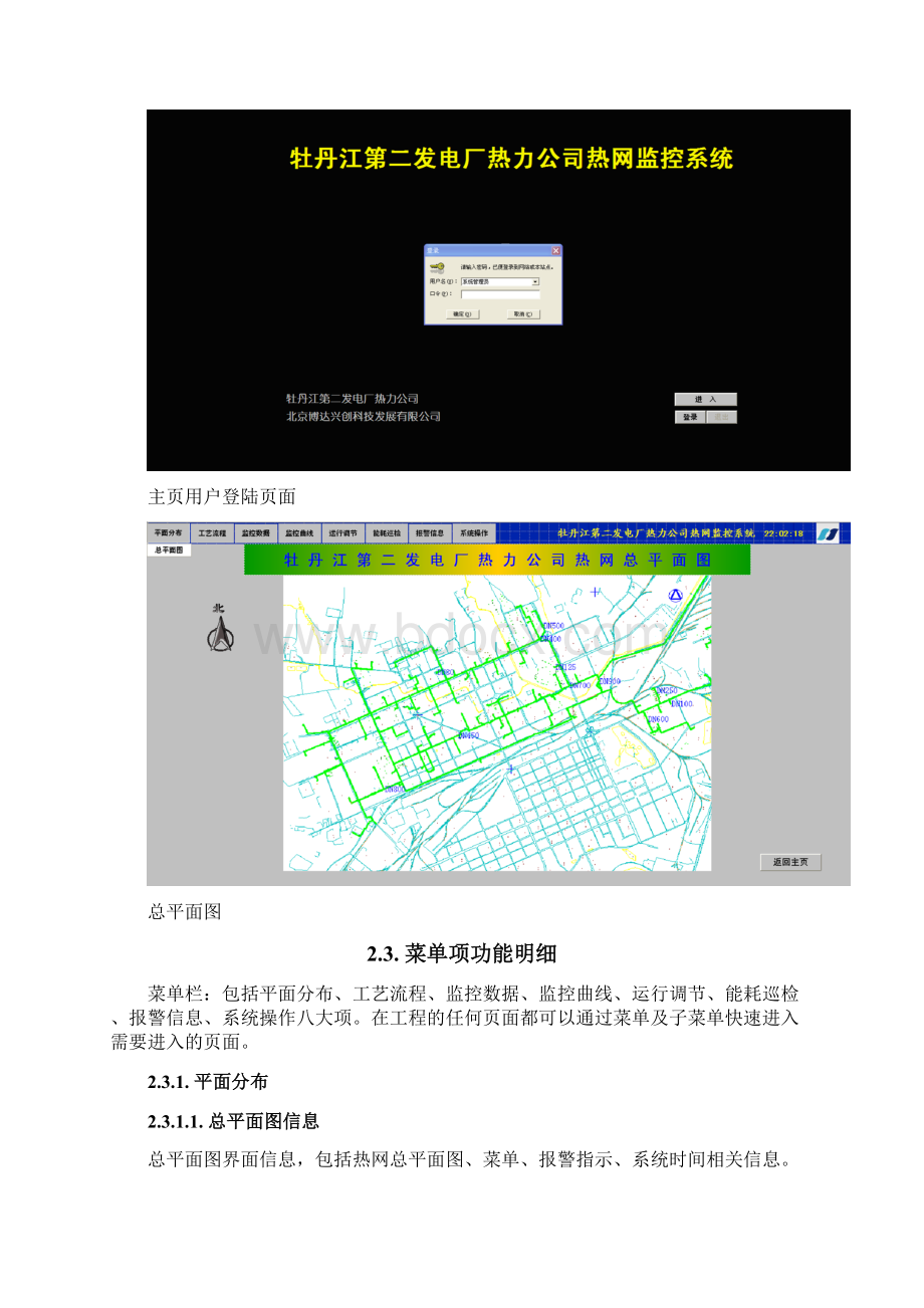 牡丹江热网监控系统用户手册精编版.docx_第3页