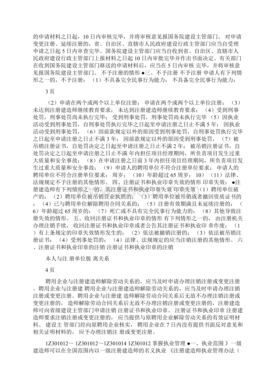 新版一级建造师法规精讲班1Word格式.docx_第3页