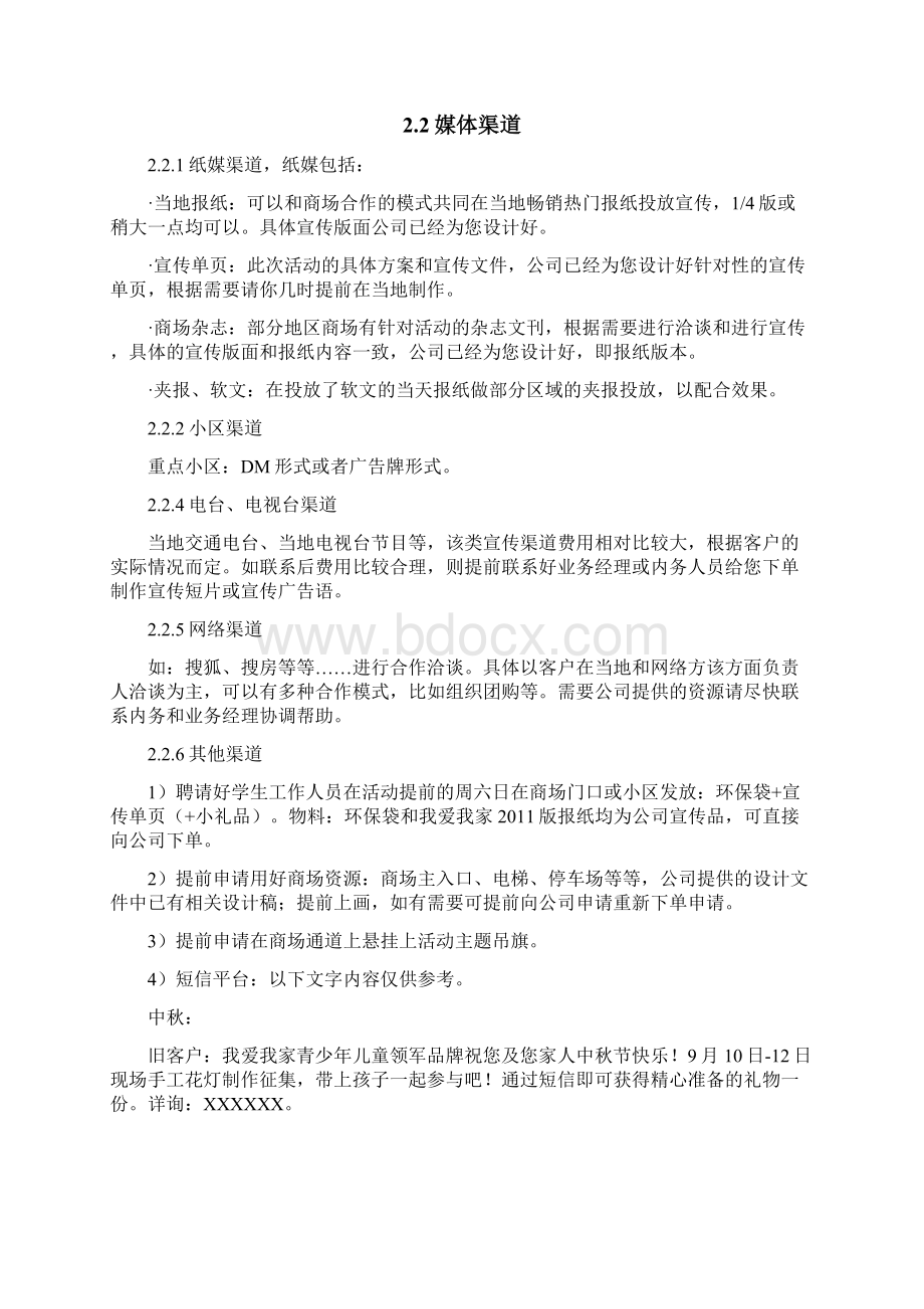 XX家具我爱我家中秋国庆大型促销活动策划方案.docx_第2页