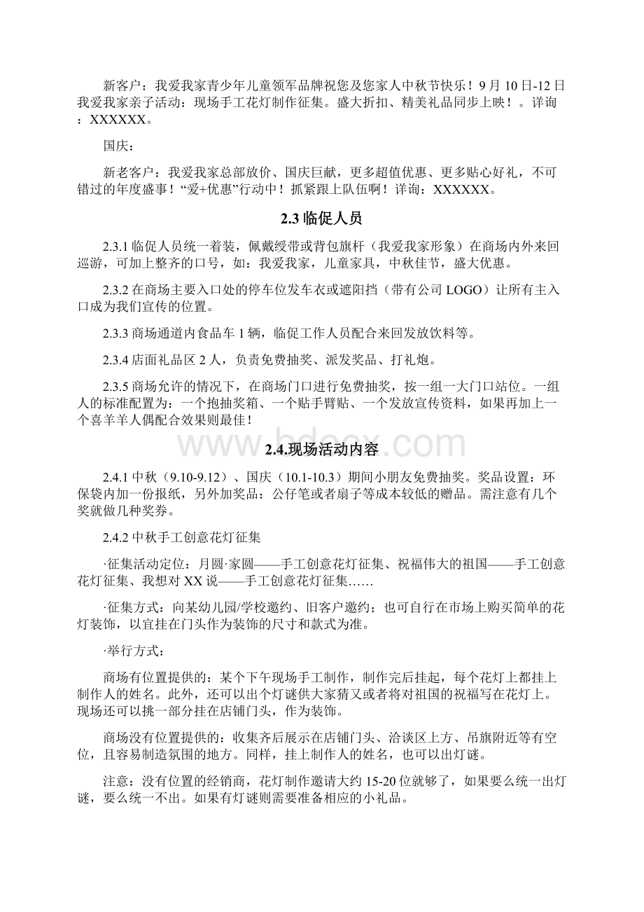 XX家具我爱我家中秋国庆大型促销活动策划方案.docx_第3页