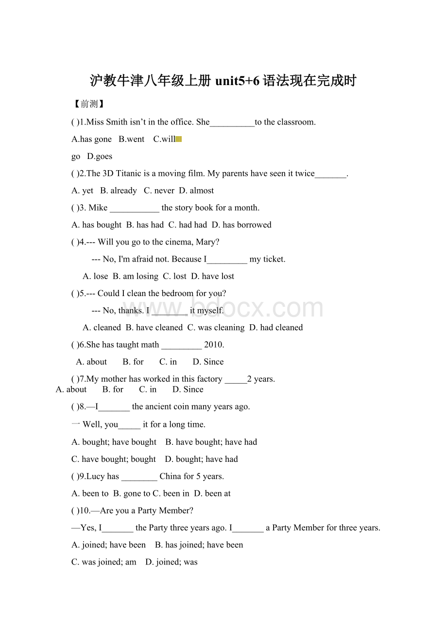 沪教牛津八年级上册unit5+6语法现在完成时文档格式.docx