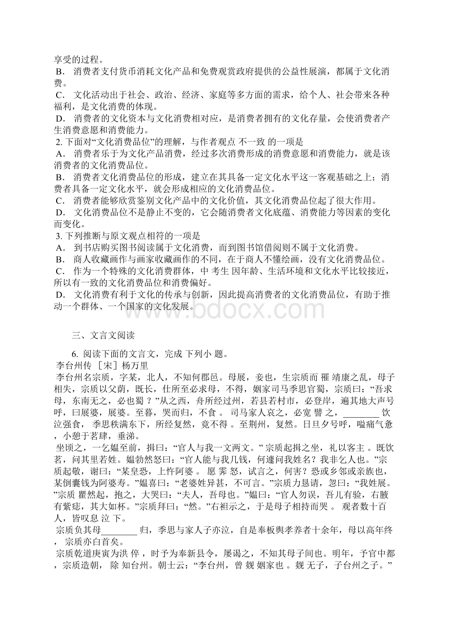 全国普通高等学校招生统一考试语文天津卷精编版含答案及解析Word下载.docx_第3页