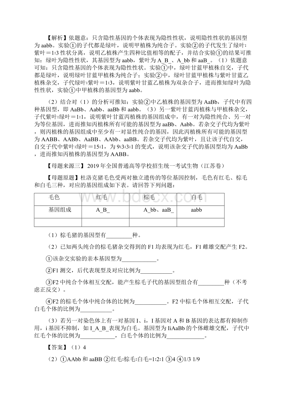 高考生物母题题源专题08基因的自由组合定律生物 解析版.docx_第3页