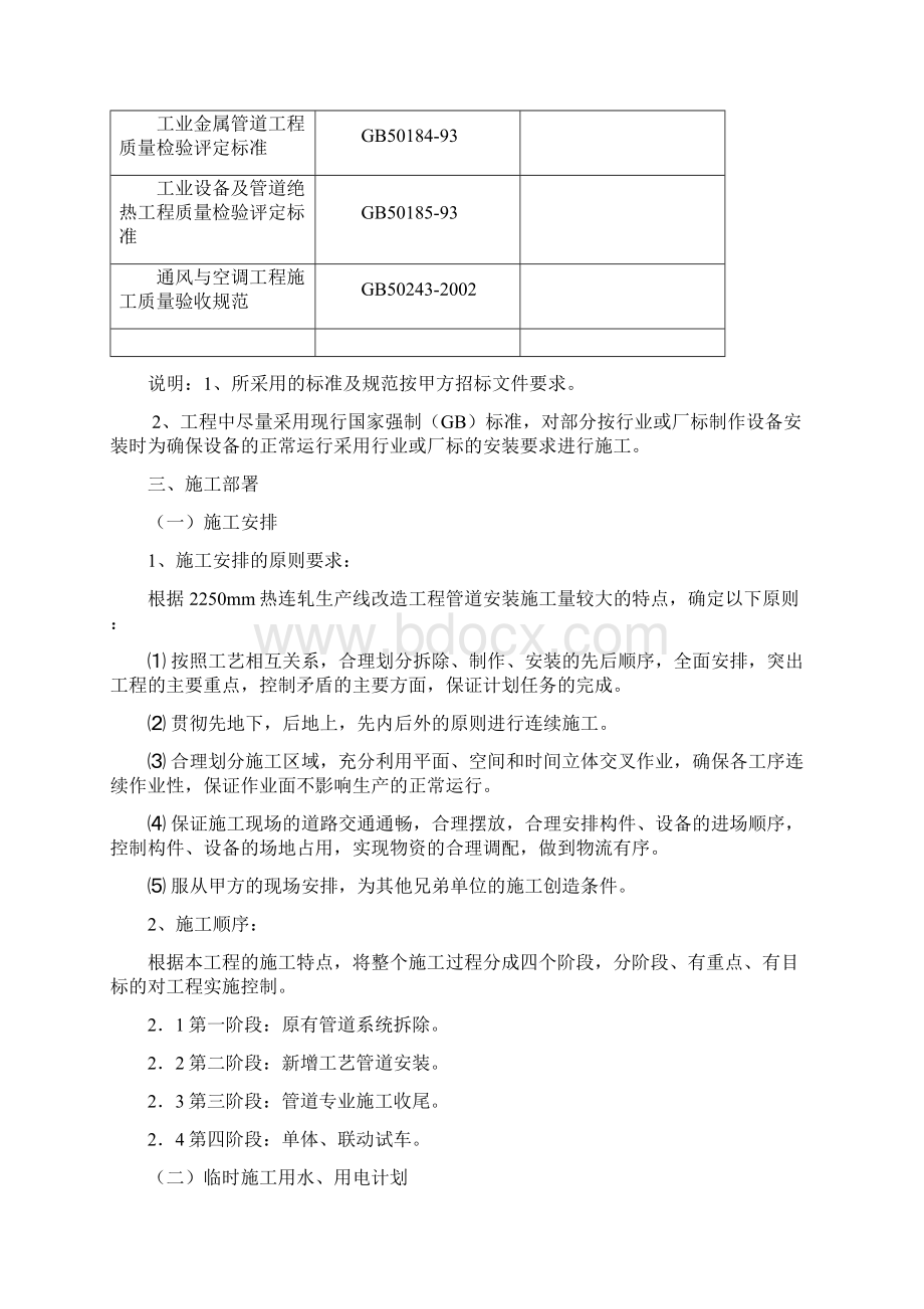 2250改造管道技术标.docx_第3页