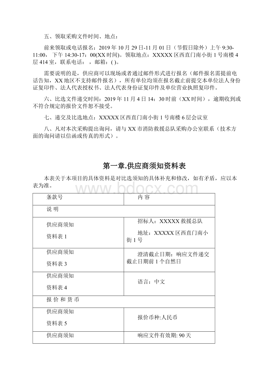 总队聘请律师事务所项目比选文件模板Word文档格式.docx_第3页