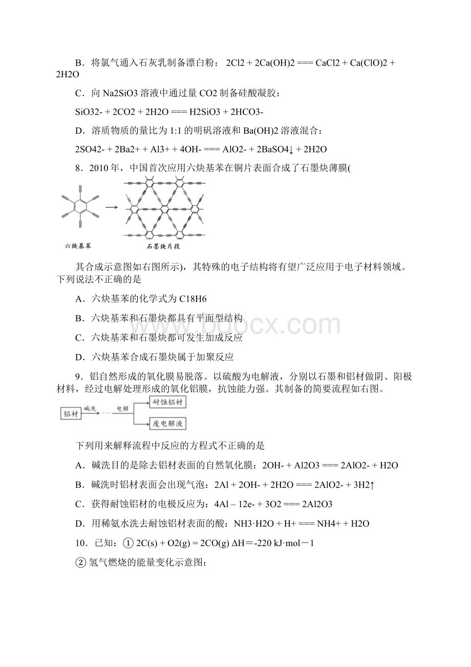 海淀区高三物理期末试题及答案Word下载.docx_第3页