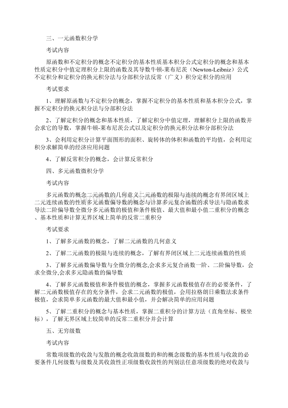 考研数学三考试大纲Word下载.docx_第3页