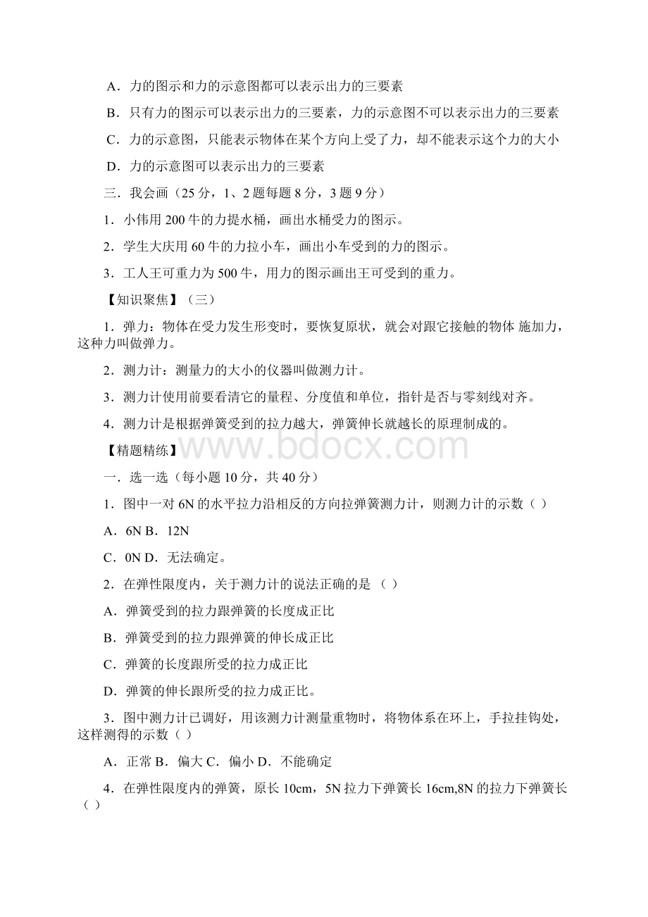 八年级物理力学单元知识点及习题.docx_第3页