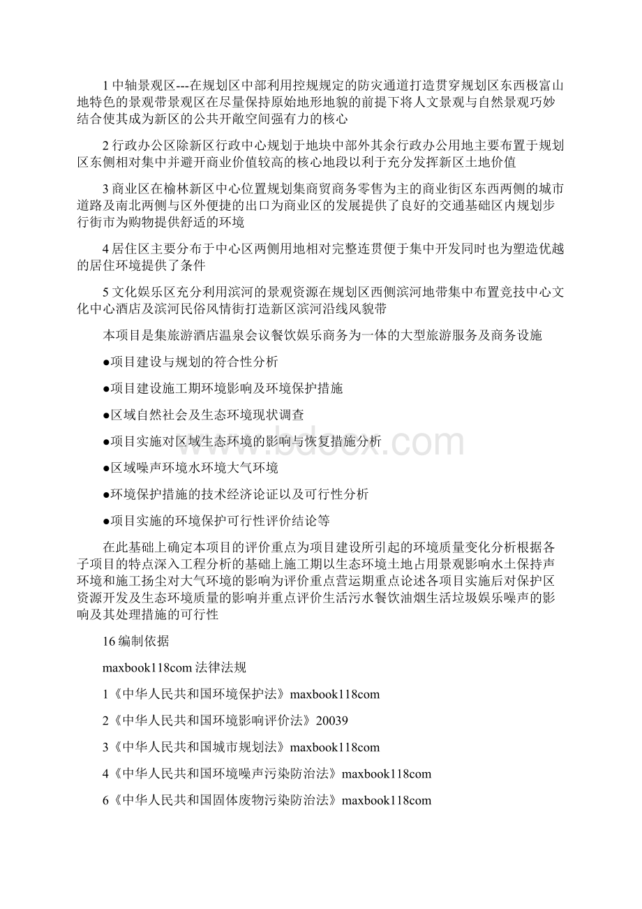 康定溜溜城建设项目环评报告送审本.docx_第2页