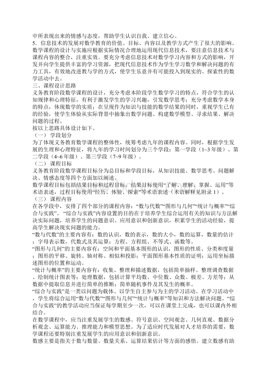 数学新课程标准.docx_第2页