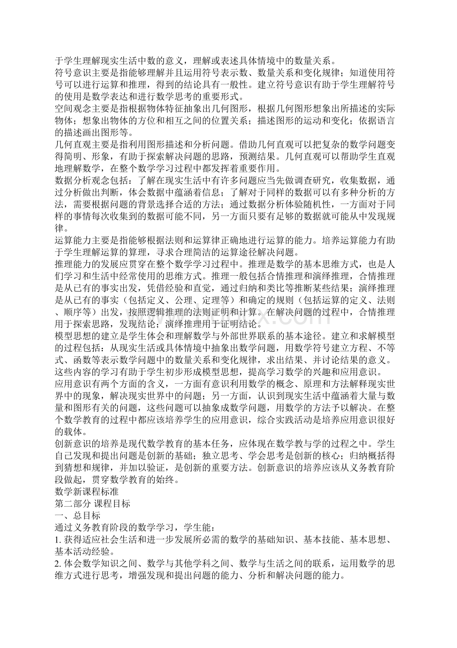 数学新课程标准.docx_第3页