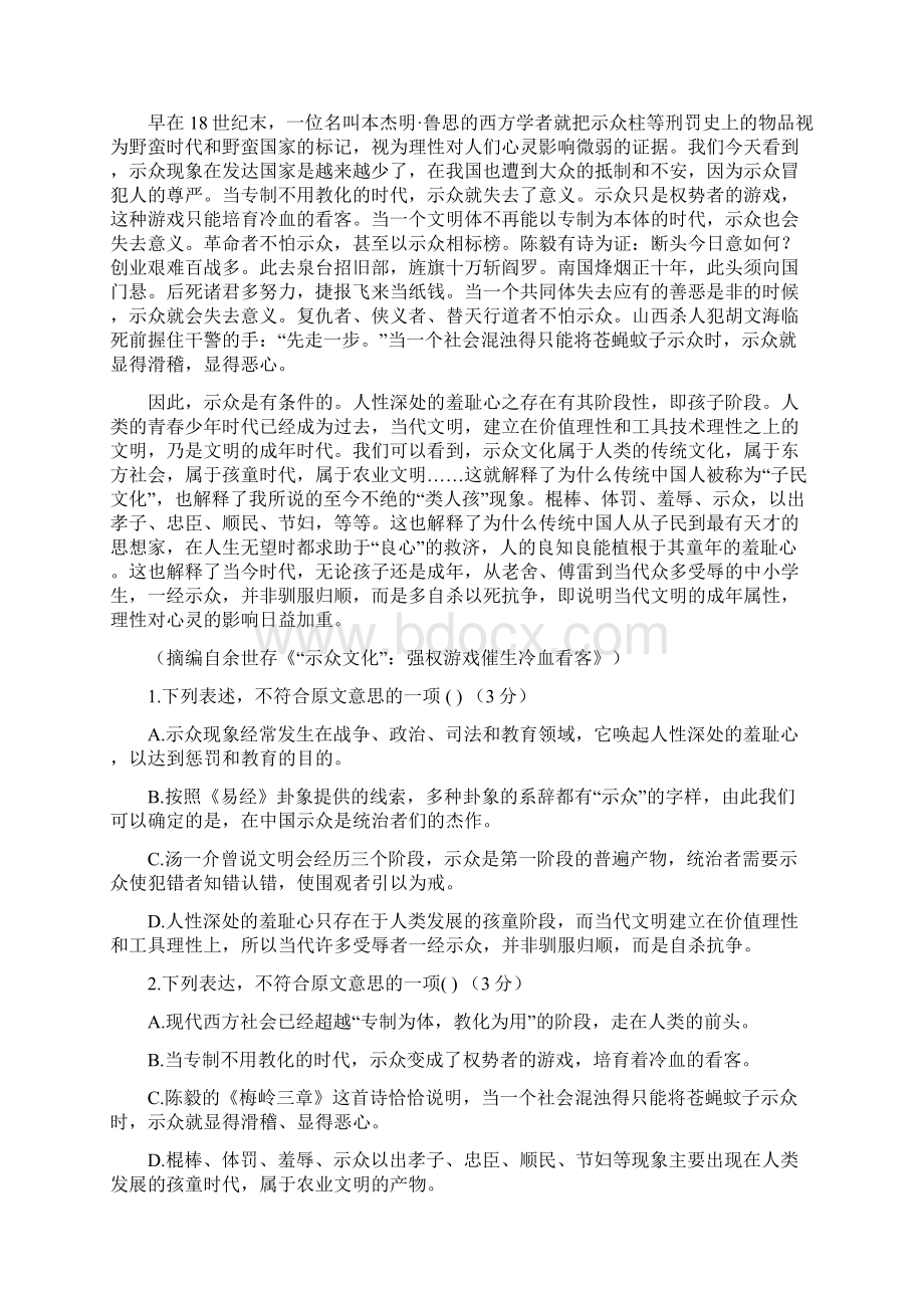 广东省英德市第一中学学年高二上学期第一次月考语文试题.docx_第2页