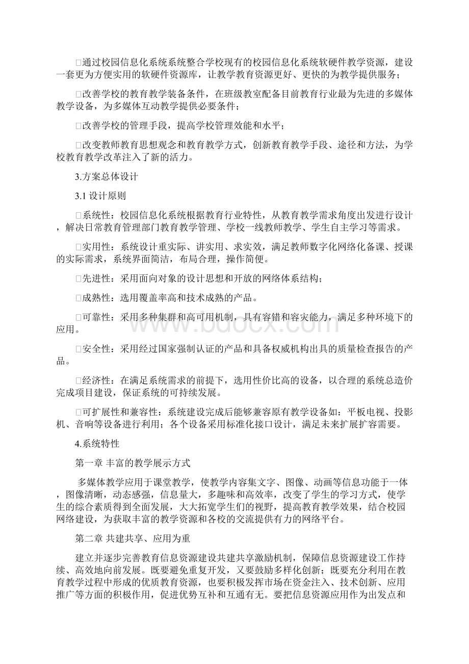 班班通教学设备技术方案DOCWord下载.docx_第3页