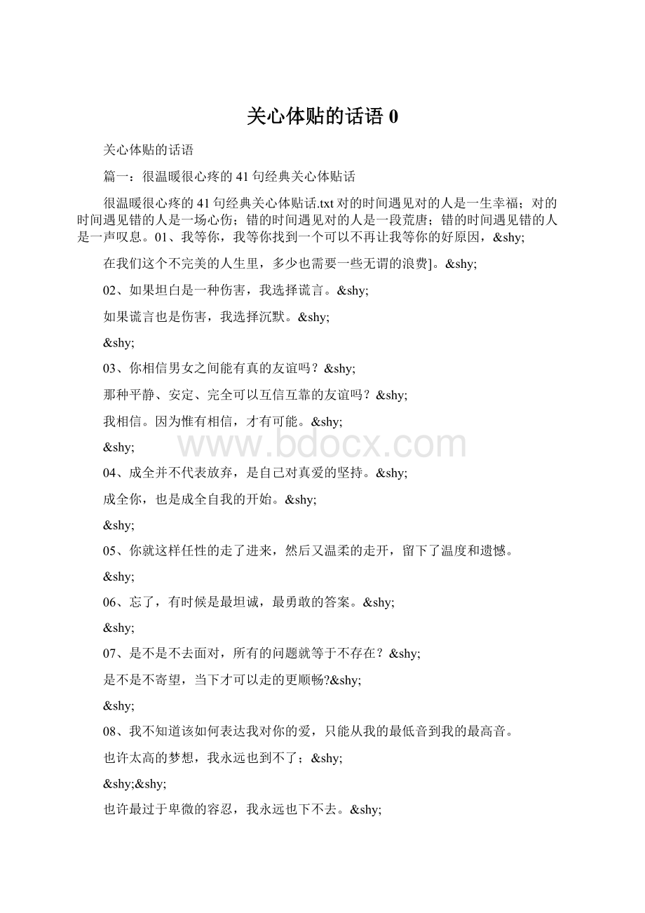 关心体贴的话语0Word文档下载推荐.docx_第1页