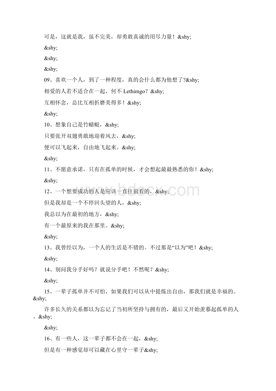 关心体贴的话语0Word文档下载推荐.docx_第2页