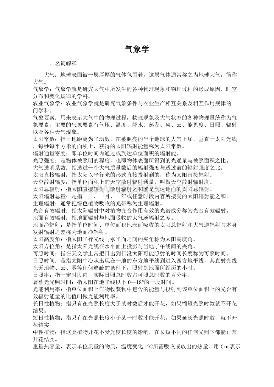 气象学Word下载.docx_第1页