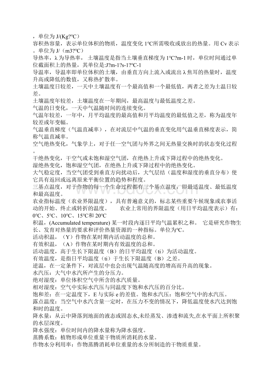 气象学Word下载.docx_第2页