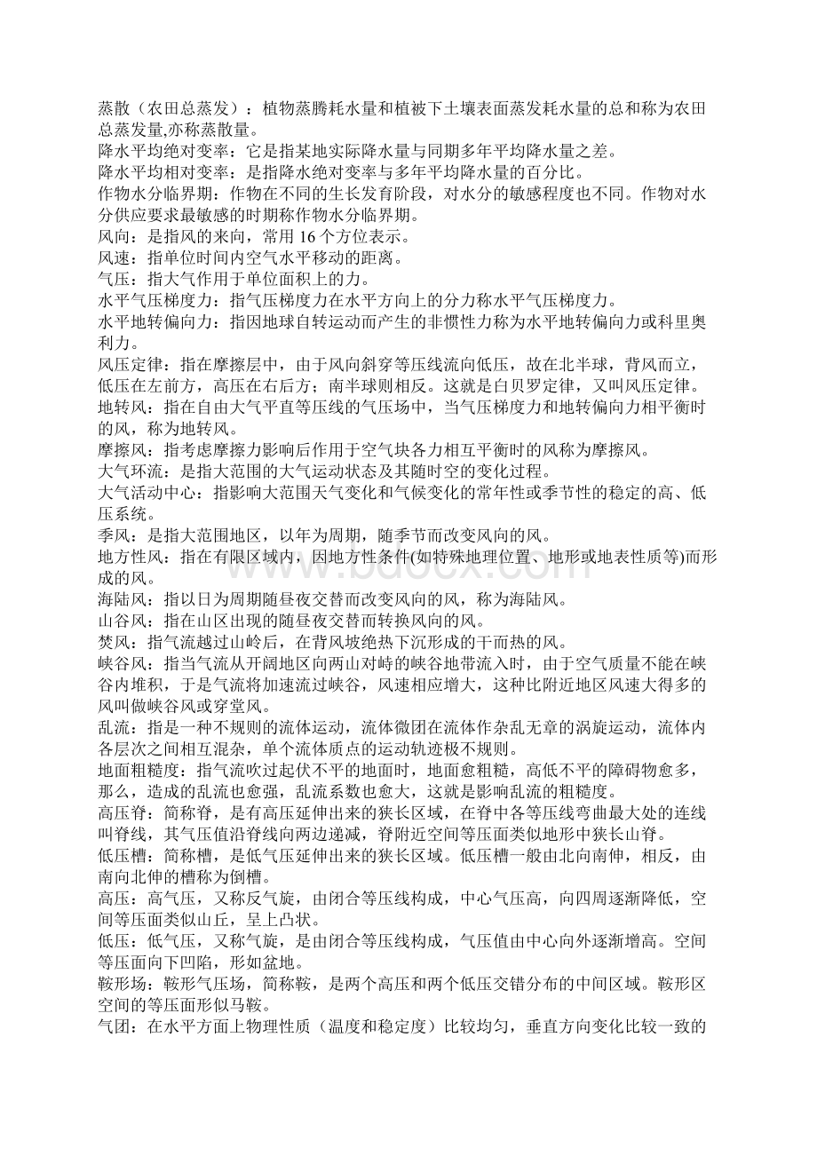 气象学Word下载.docx_第3页