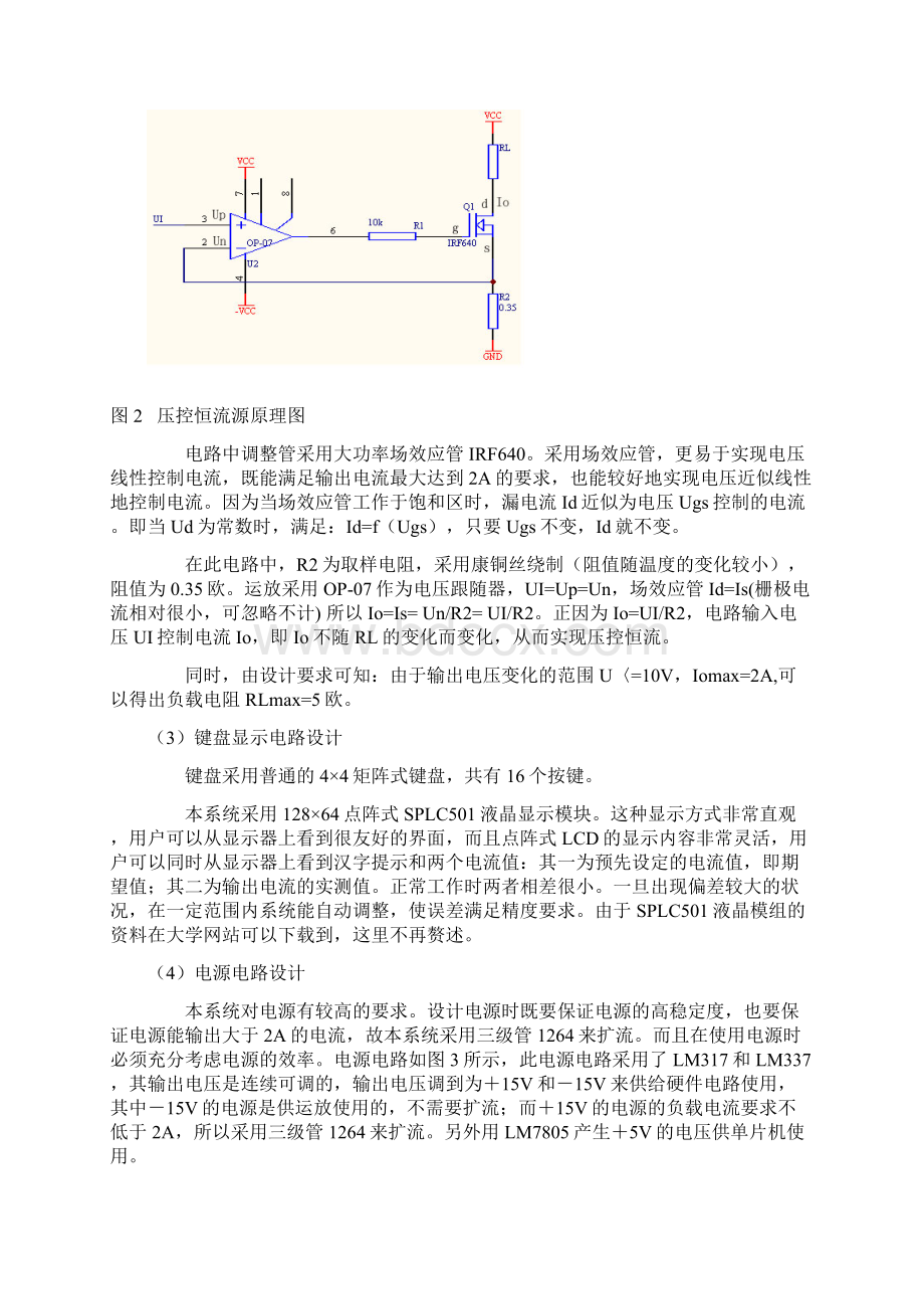 数字电子设计.docx_第3页