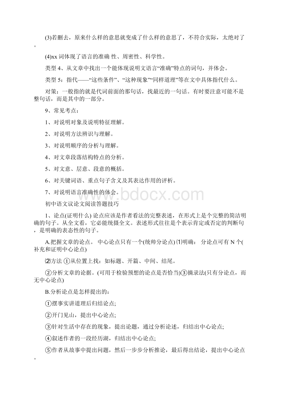 初中语文说明文议论文阅读答题技巧.docx_第3页